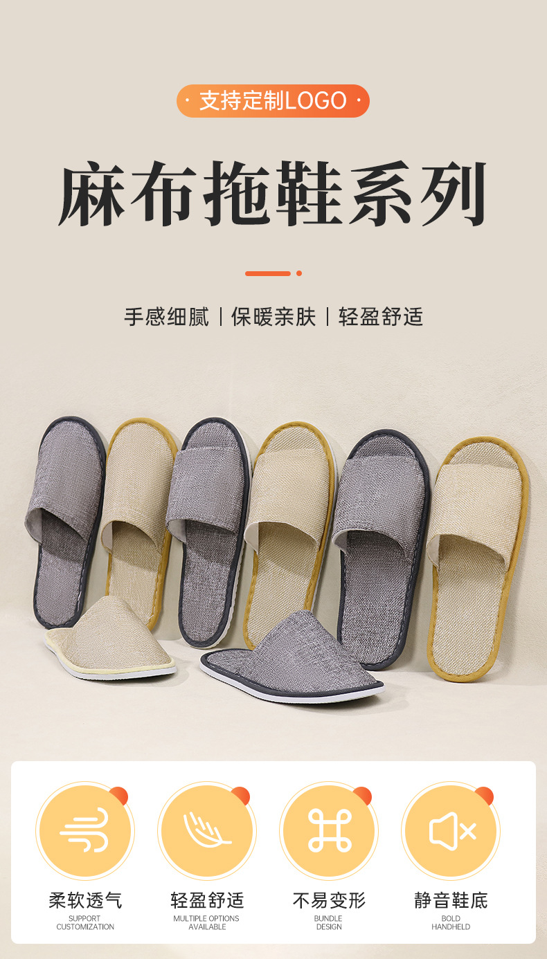 高档宾馆美容院专用一次性拖鞋 亚麻加厚防滑 批发厂家直供 酒店民宿待客用品优选详情1