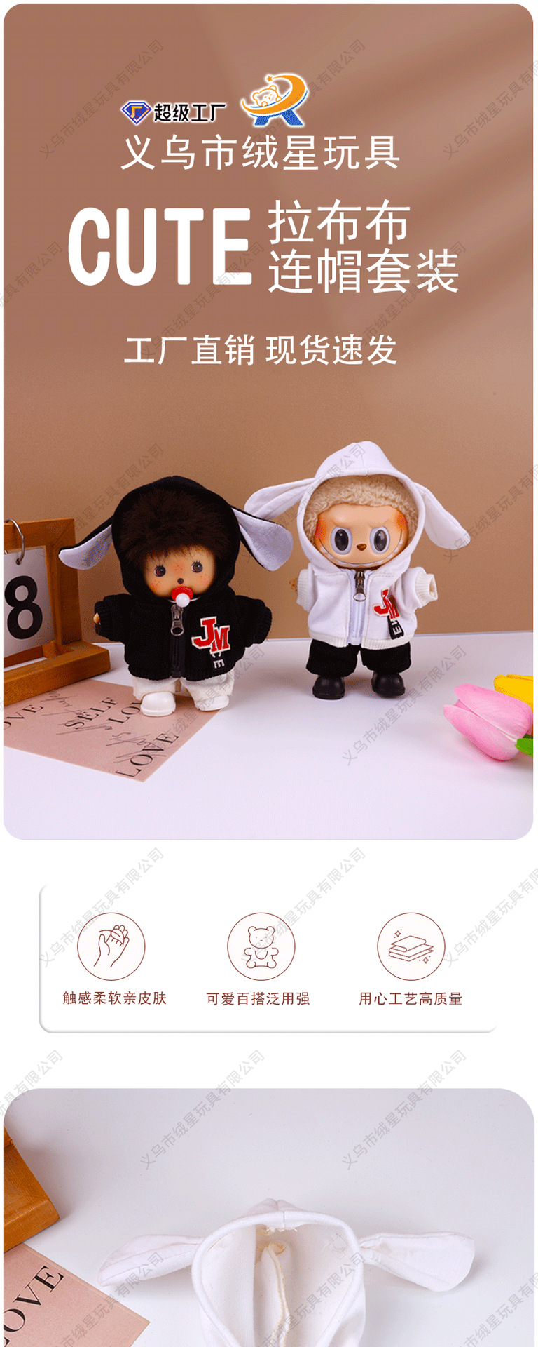 In-stock baby clothes 17cm first, second and third generation Labub hooded sweatshirt Labub clothing trendy and fashionable matching set pic 1