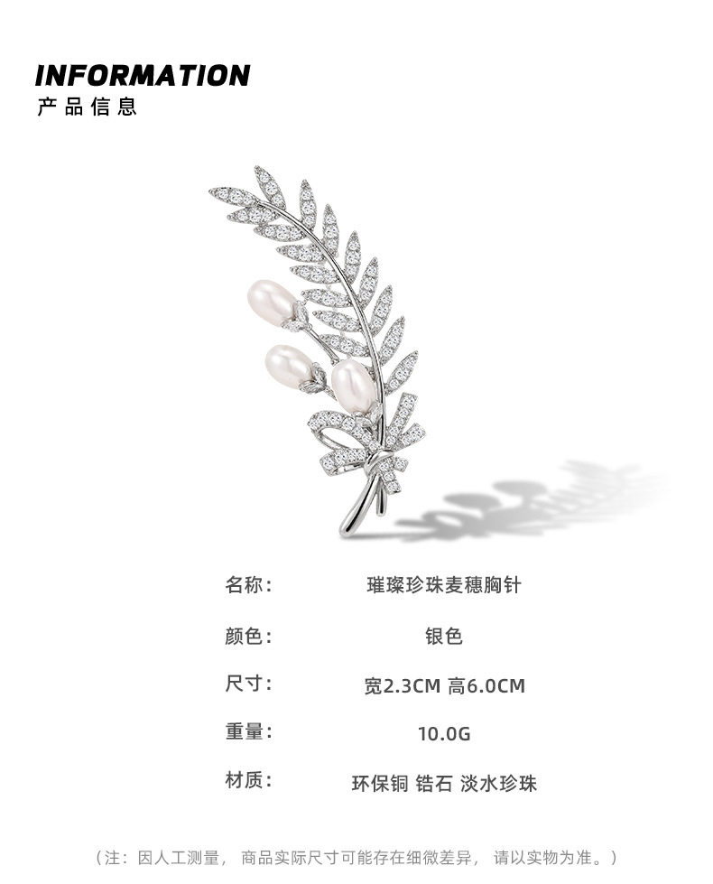 高档奢华天然淡水珍珠麦穗胸针设计感轻奢别针配饰气质高档胸花详情11