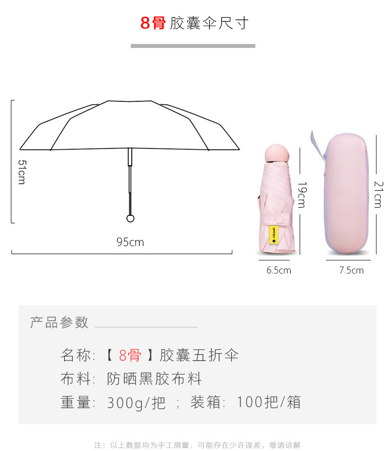 防晒五折八骨雨伞口袋胶囊伞黑胶五折六骨折叠太阳遮阳伞雨伞定制详情54