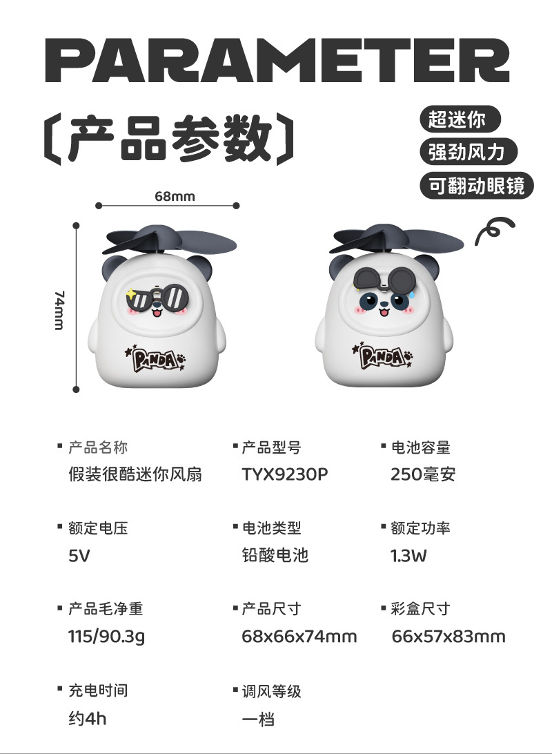 卡通可爱熊猫手持迷你简约小风扇 usb充电便携式电扇厂家制作LOGO详情9