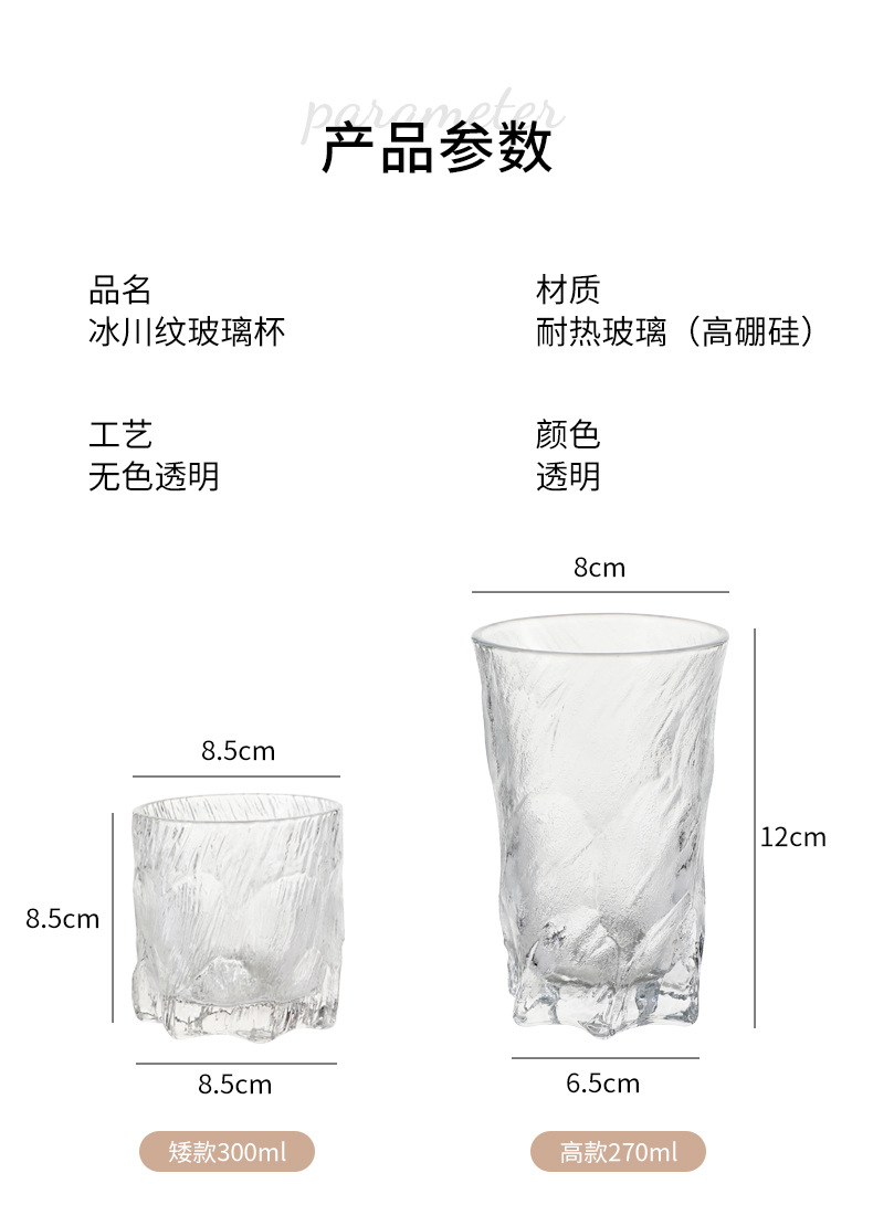 冰川纹玻璃杯家用高颜值水杯冰炫杯啤酒杯饮料果汁杯咖啡杯爆款详情13