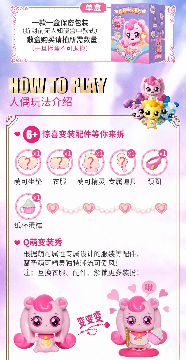 奇妙萌可惊喜盲盒第一二三弹盲盒装周边手办公仔爱心唱唱正正玩具详情6