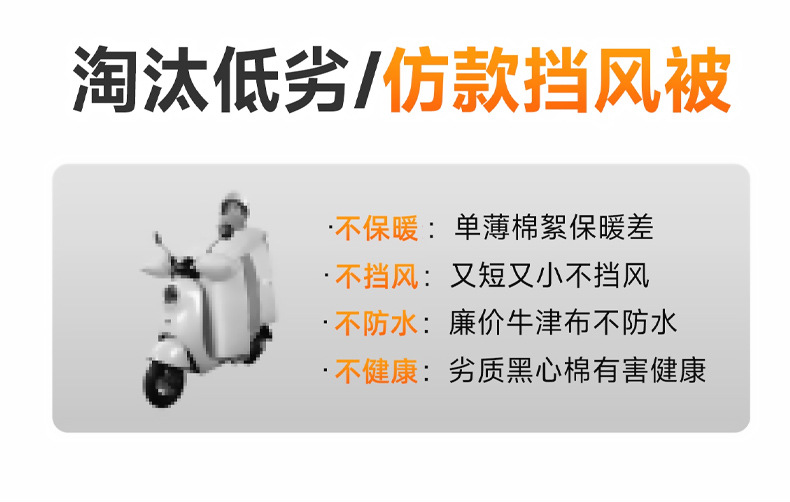 电动车挡风被防水秋冬季加绒加厚防风被电动车挡风罩电瓶车档风被详情21