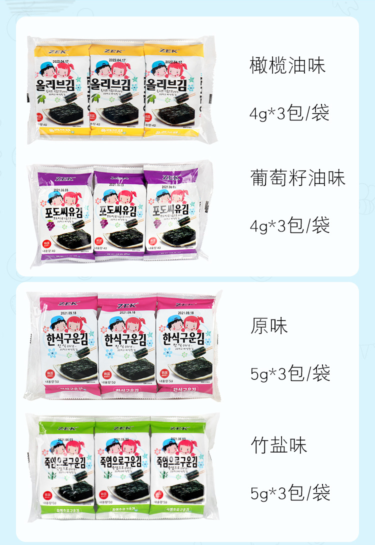 韩国ZEK烤海苔3连包橄榄油味葡萄籽油味零食即食调味海苔美味详情4