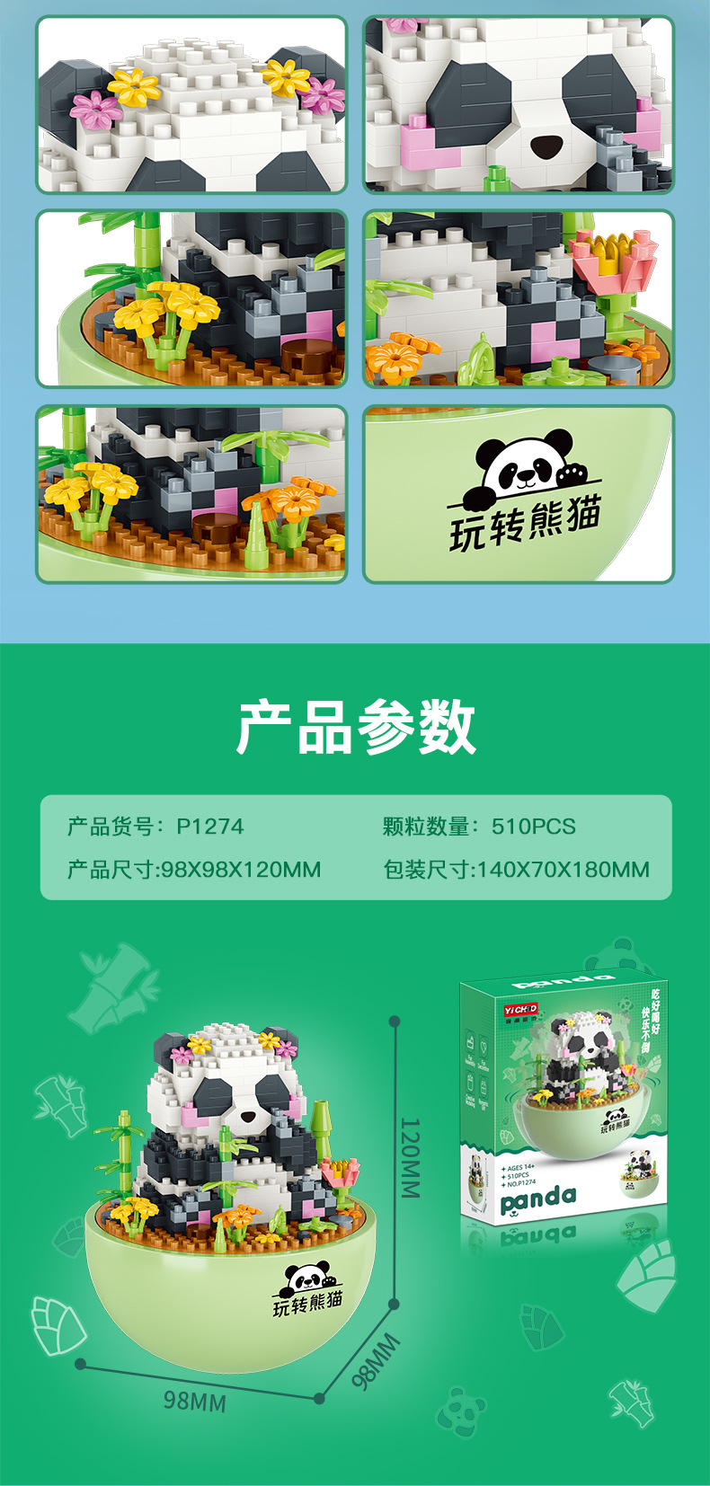 予高1274-77熊猫不倒翁积木玩具摆件模型儿童拼装益智科教礼品批发详情7