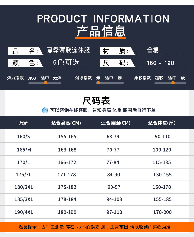 夏季纯棉连体工作服男长袖薄款全棉连体服套装反光条海运船员工服详情5