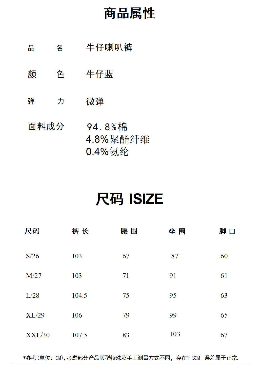 2025秋季新款时颖毛边喇叭裤高腰显瘦女士牛仔裤微弹女装牛仔长裤详情6