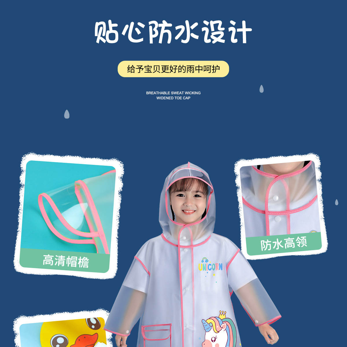备美儿童雨衣批发女童男童女孩EVA幼儿园小学生小童宝宝雨披详情13
