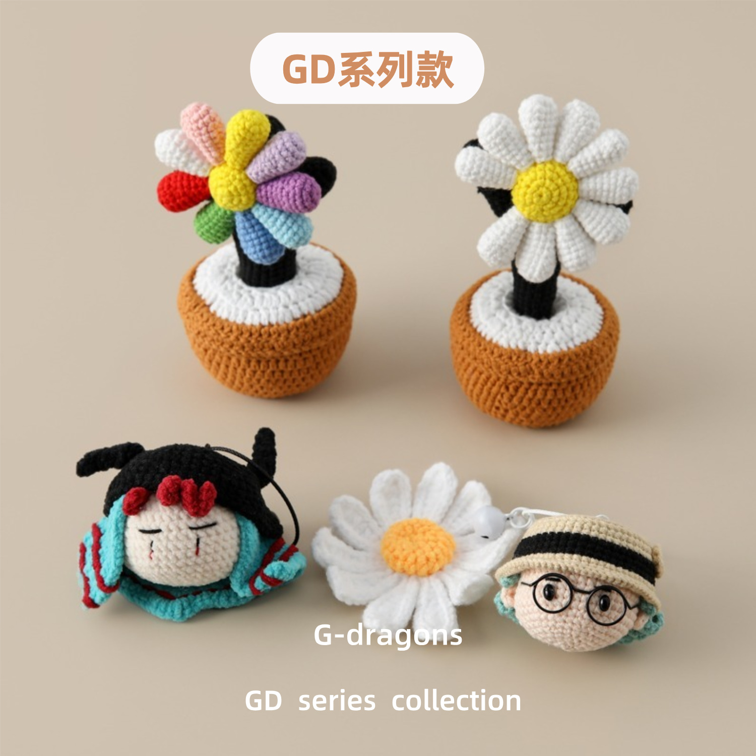 日韩网红达人成品手工钩织GD系列款应援棒编织盆栽雏菊人偶头挂件详情1