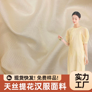 天丝棉面料汉服布料天丝棉薄纱衬衫面料透气防晒服面料现货供应详情10