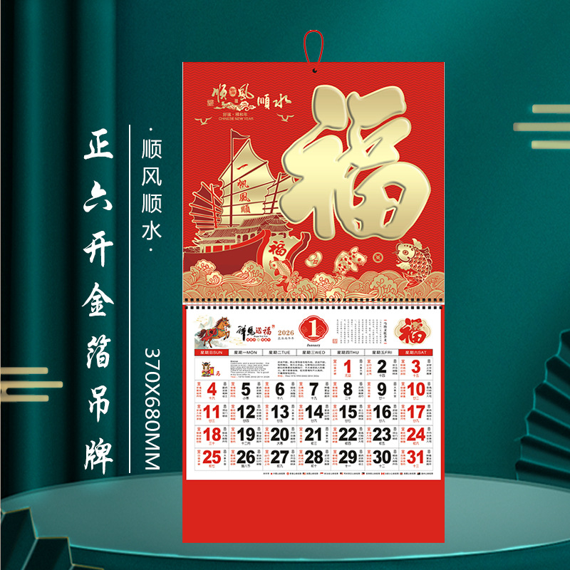 厂家直供2026年日历马年广告福字挂历定购手撕挂墙式月历吊牌批发详情9
