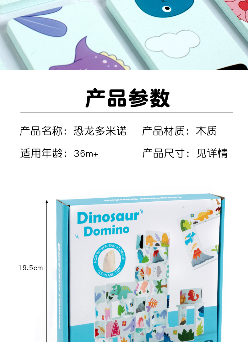 跨境新品幼儿童益智连连看恐龙接龙游戏多米诺骨牌桌游思维记忆棋详情12
