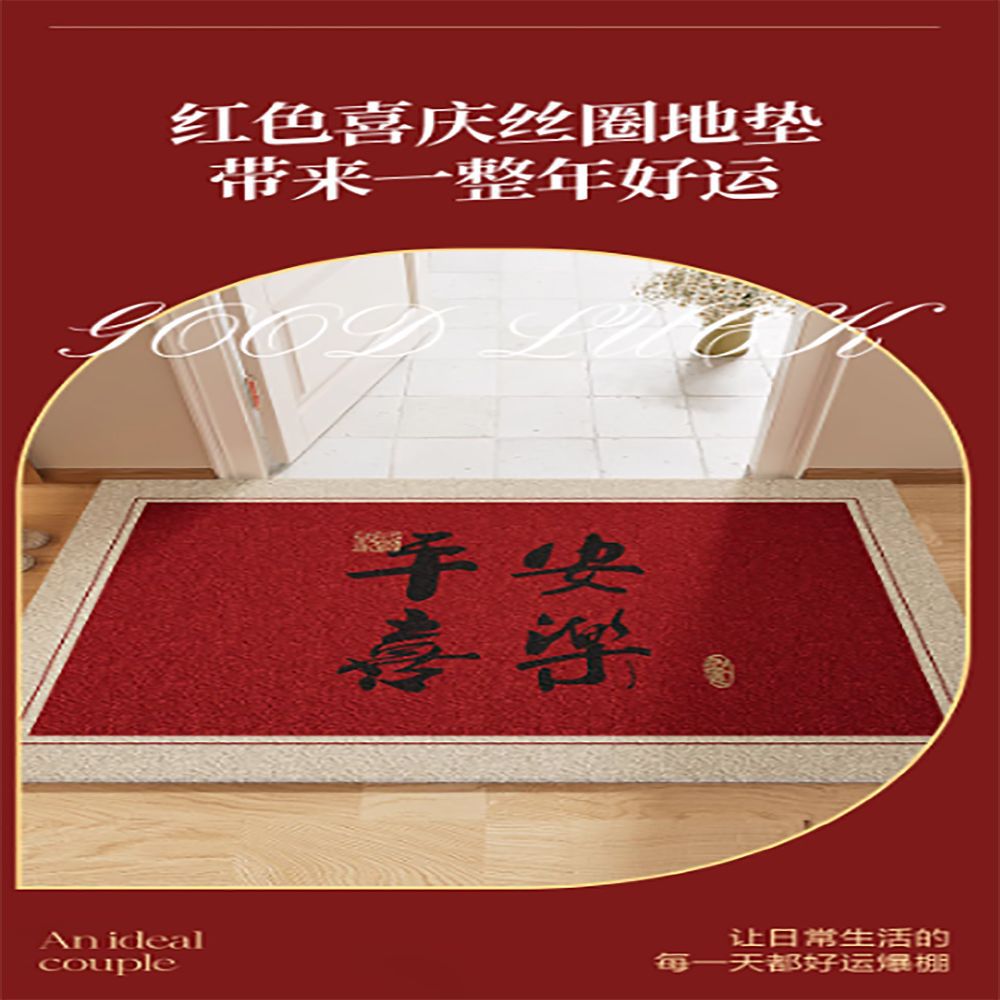 新中式红色丝圈门口垫高级感家用防滑耐脏出入平安脚垫地垫详情2