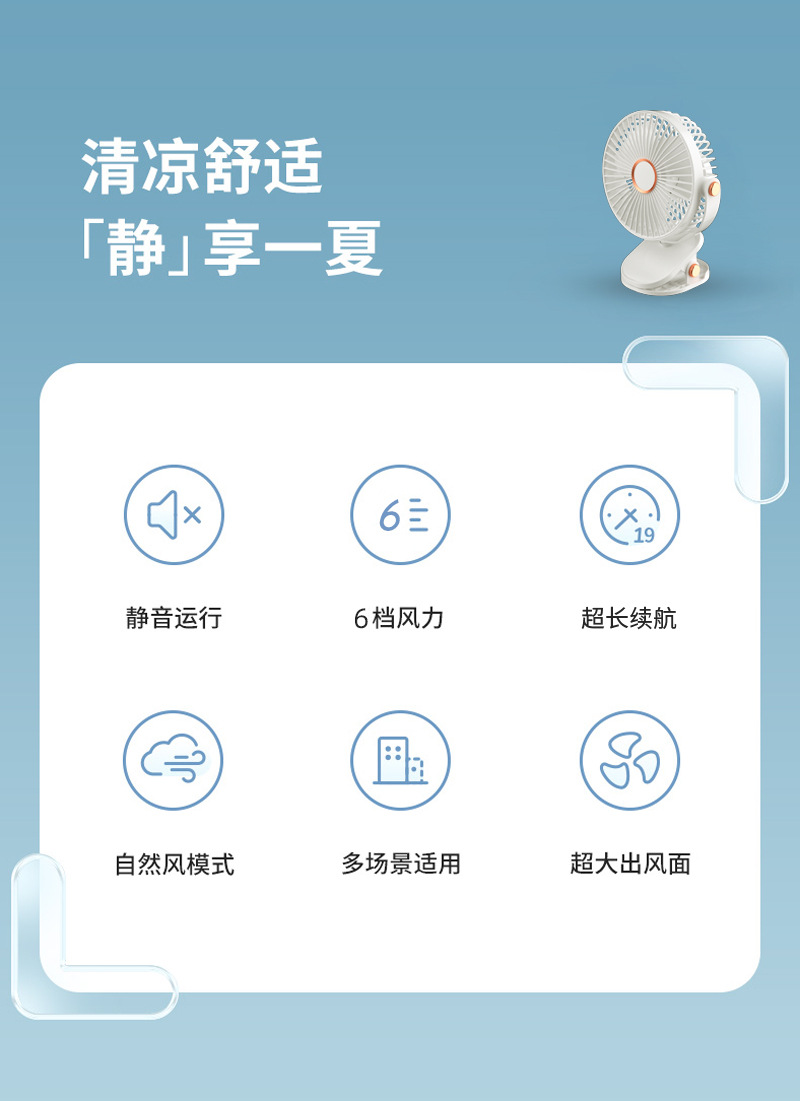 跨境6寸夹子风扇 usb充电静音桌面户外婴儿车学生宿舍迷你小风扇详情3