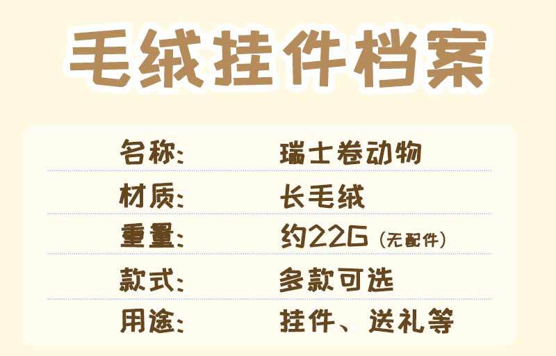 瑞士卷毛绒挂件小玩偶仿真蛋糕美食物钥匙扣书包小礼品包包挂件详情2