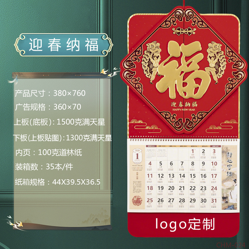 舟舟月历2026马年满天星立体窗花福牌大度四开触感金雕福字吊牌详情4