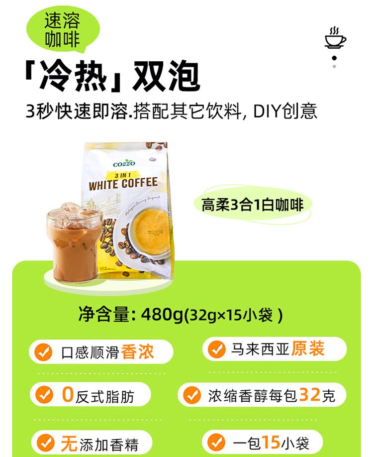 马来西亚原装进口高柔速溶咖啡 二合一/三合一白咖啡固体饮料 香浓口感便捷冲泡详情34