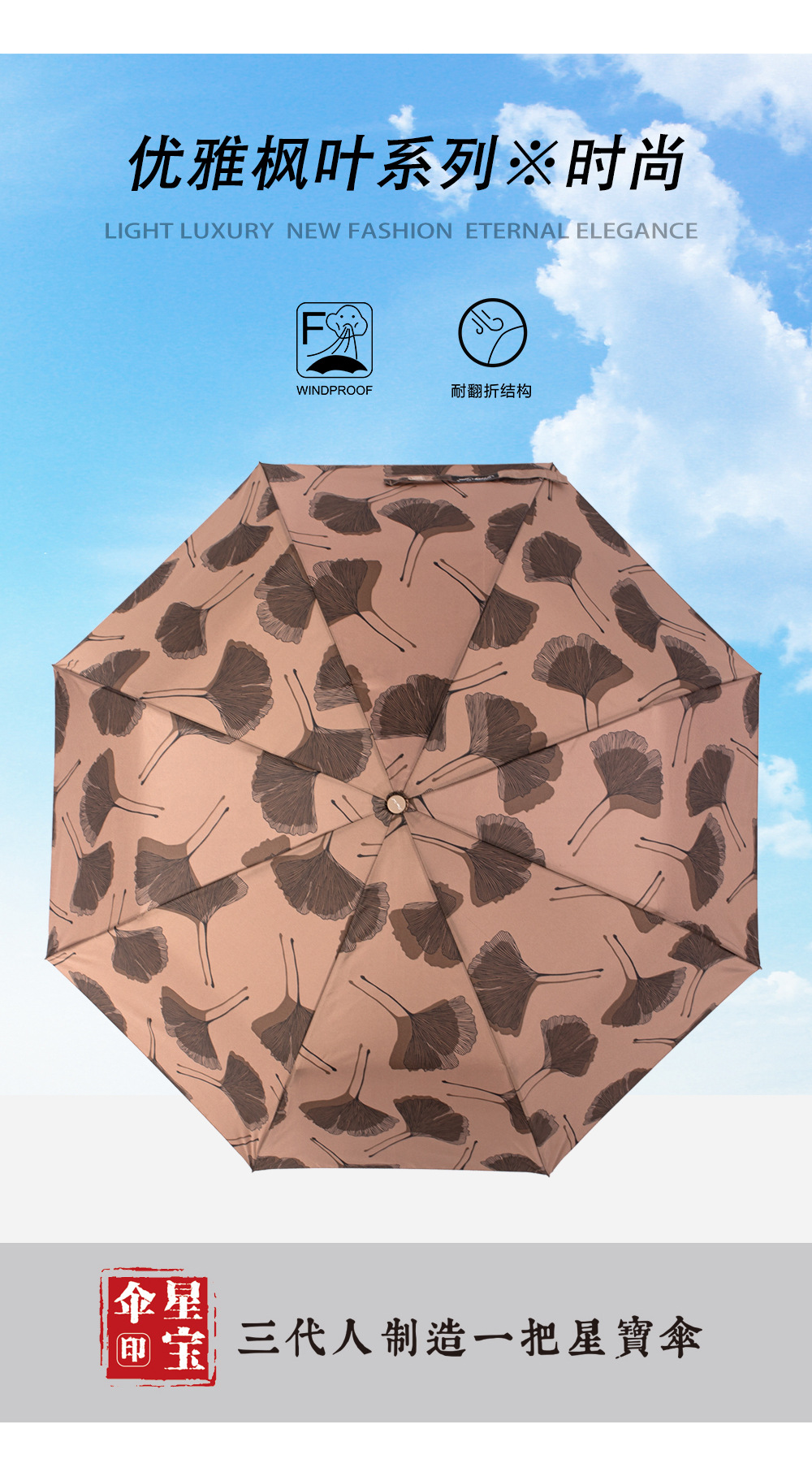 星宝三折全自动伞外贸伞three folding umbrella雨伞批发银杏叶图详情7