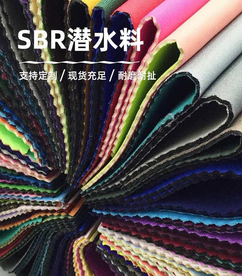 防水氯丁橡胶面料 环保无气味潜水料可冲孔潜水布复合面料详情3