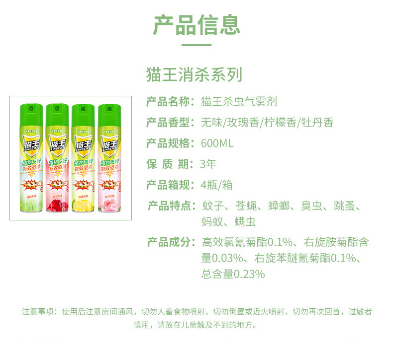 猫王无味杀虫剂600ml苍蝇蟑螂药杀虫喷雾剂家用驱蚊喷雾酒店室内详情7