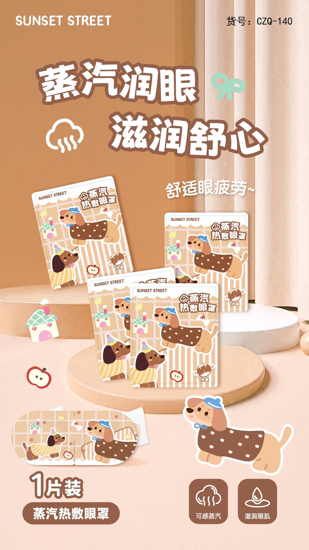 三丽鸥蒸汽眼罩旅行睡眠卡通眼罩学生午休眼疲劳不压眼热敷眼罩详情45