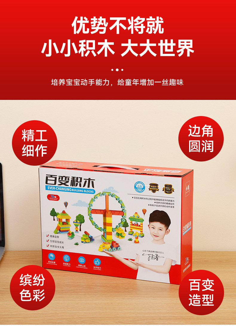 儿童玩具积木礼盒拼装拼插百变大颗粒积木男孩女孩礼物积木大礼盒详情3