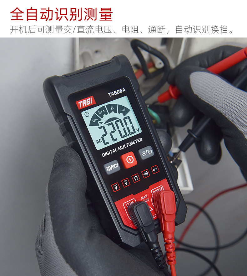 特安斯全自动万用表 TA806A 家用便携式免换档自动识别万能表详情3