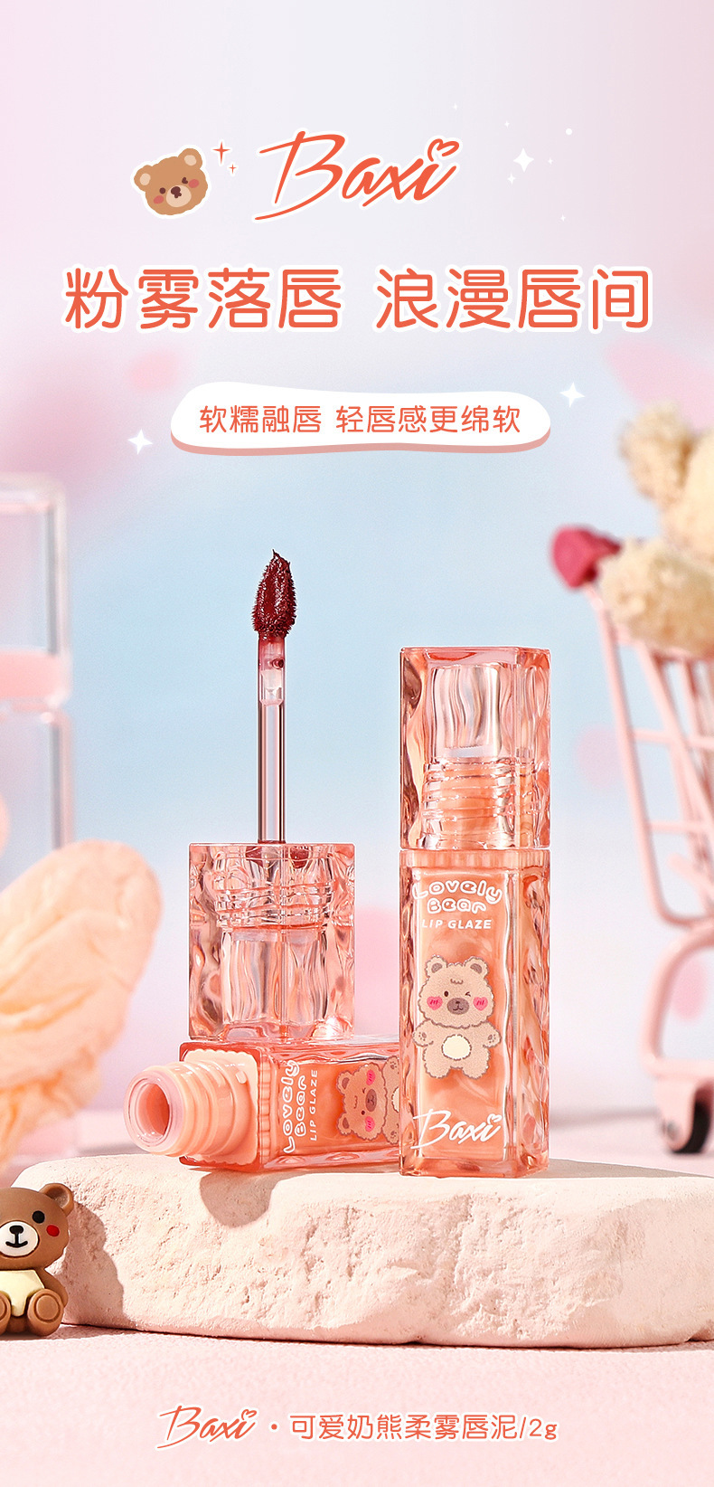 baxi Cute Baxi Milk Bear Soft Mist Lip Gloss is not easy to stick to the cup. Matte whitening lip gloss is an affordable daily lip gloss for girls pic 2