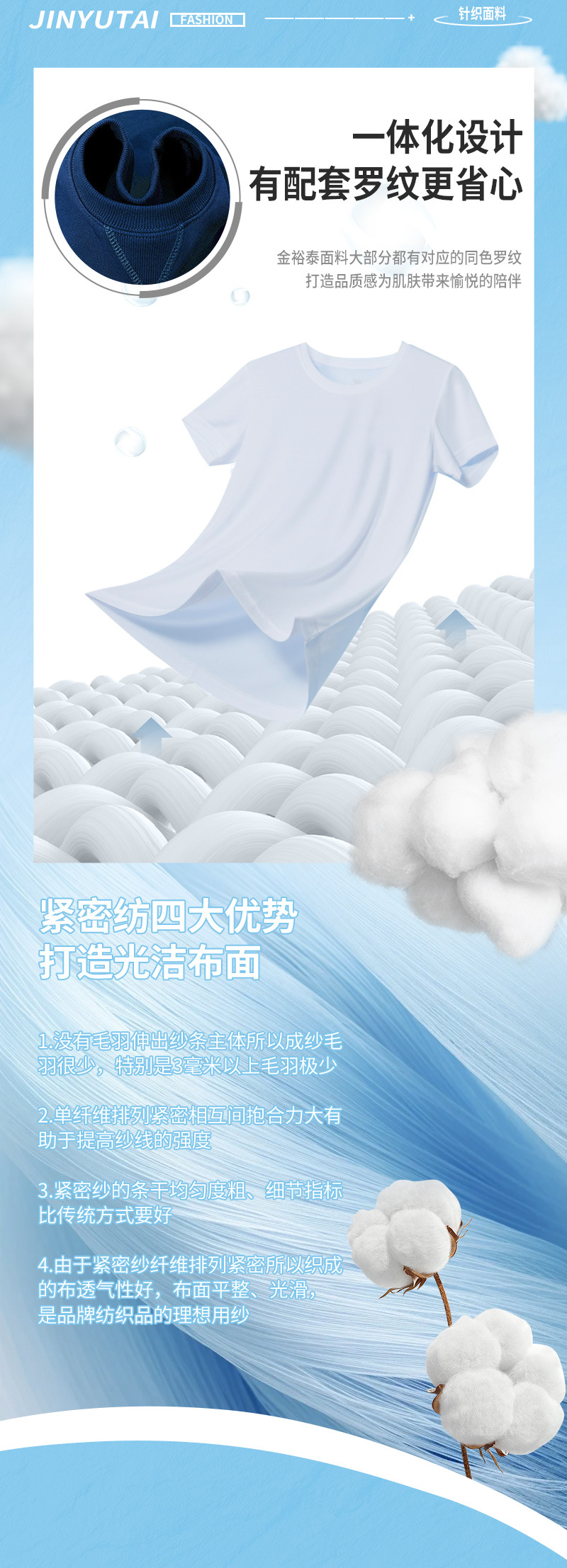 春夏针织汗布180g索罗娜凉感平纹布女装童装T恤平纹防晒面料详情6