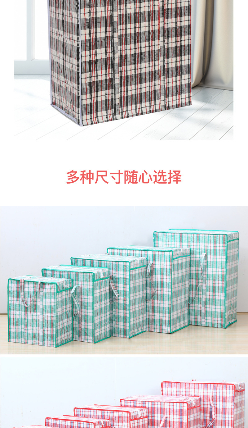 现货大容量PP编织搬家袋 格子加厚居家被子收纳袋 学生行李打包袋 收纳包便利整理详情8
