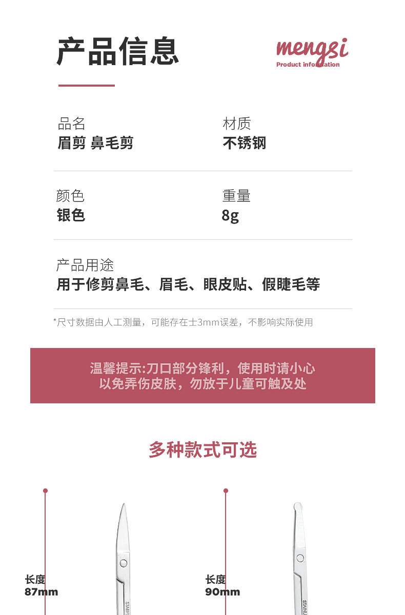 薄款眉毛剪+鼻毛剪_02.jpg