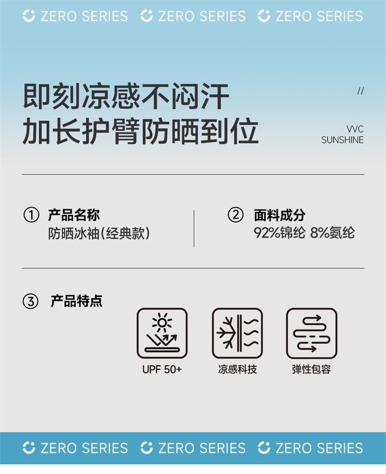 VVC防晒冰袖男女薄款夏季户外防紫外线透气开车骑行冰丝护手臂套详情4