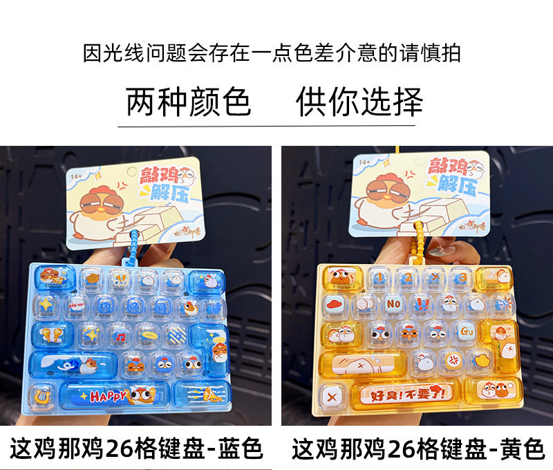 创意趣味快乐不打烊解压26格键盘按键钥匙扣挂件情侣包挂饰玩具详情2