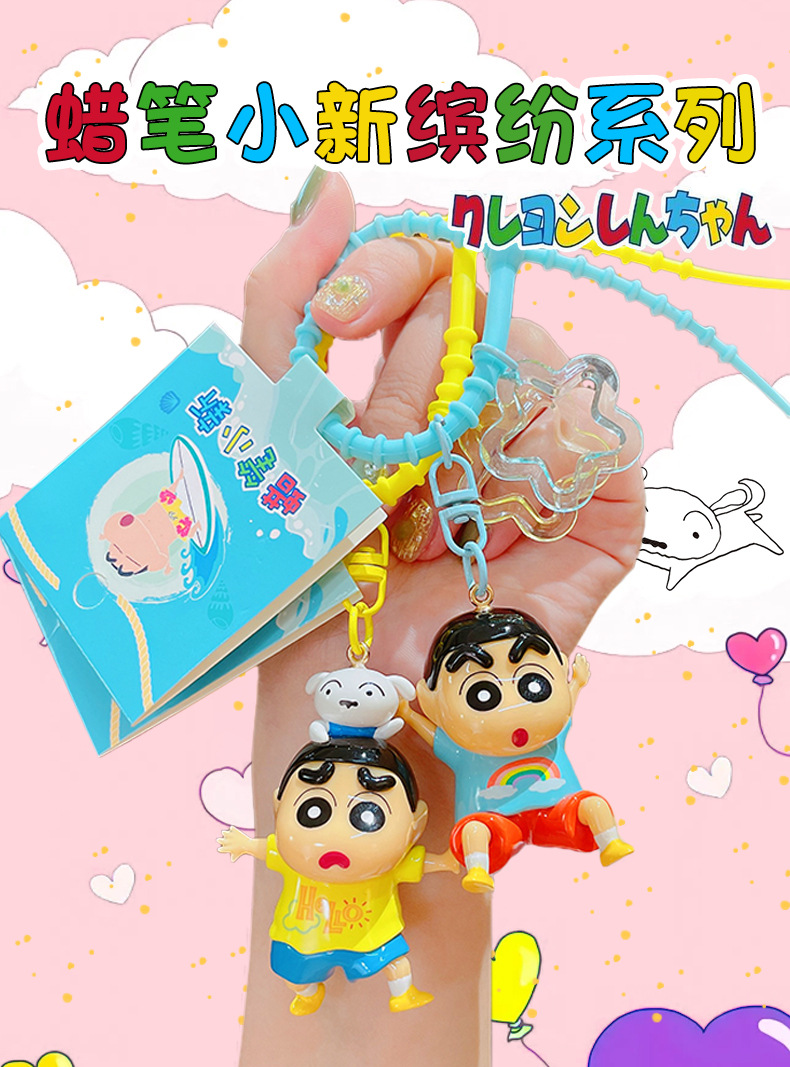 正版卡通蜡笔小新缤纷钥匙扣公仔挂件女情侣包包钥匙链挂饰小礼品详情3