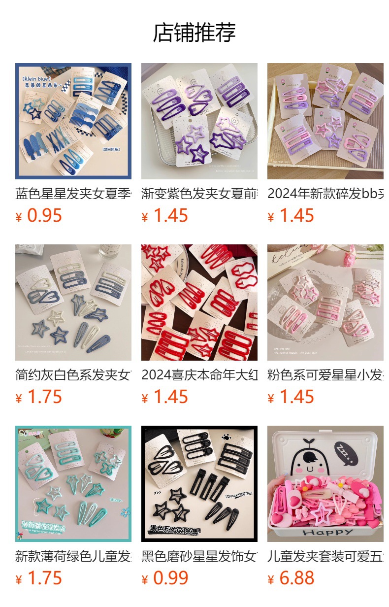 2024年新款儿童五角星星发夹 碎发BB夹子 前额侧边刘海夹 女头饰 发卡 温馨可爱设计
详情1