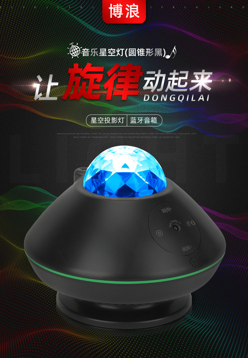 圆锥形音乐星空灯黑_01.jpg