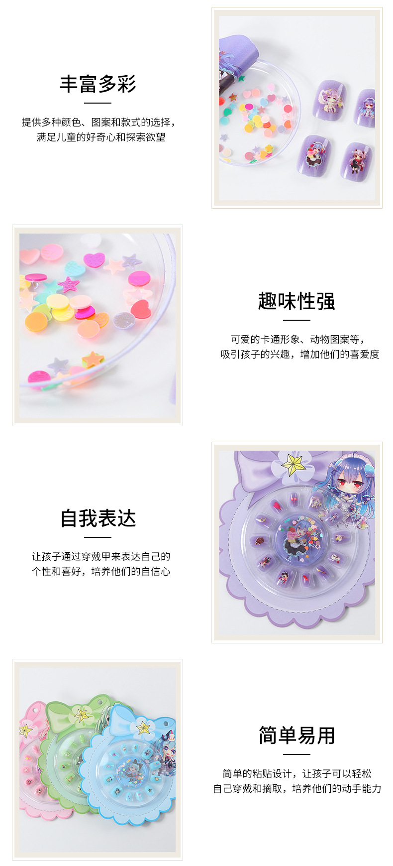 创意儿童穿戴甲宝宝幼儿园手工可拆卸趣味甲贴卡通甲片贴盒装详情5