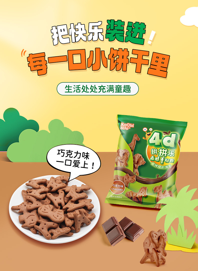 酷秘饼干儿童拼拼乐100g网红卡通动物造型进口零食批发喜爱牛奶味详情7