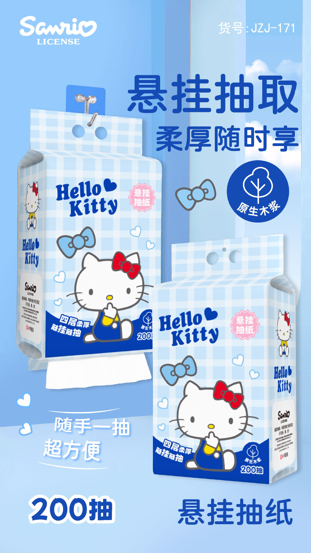 三丽鸥悬挂式抽纸粉KT卫生纸加厚加大大容量家庭装面巾纸卡通抽纸详情7