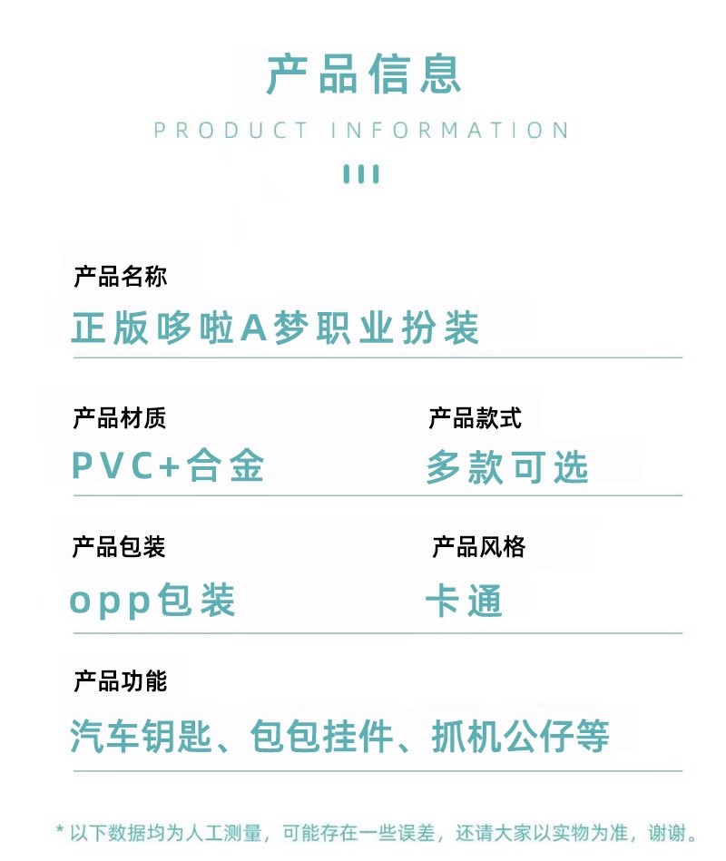 正版哆啦A梦职业装扮系列钥匙扣勇敢警察公仔包包挂件创意小礼品详情8