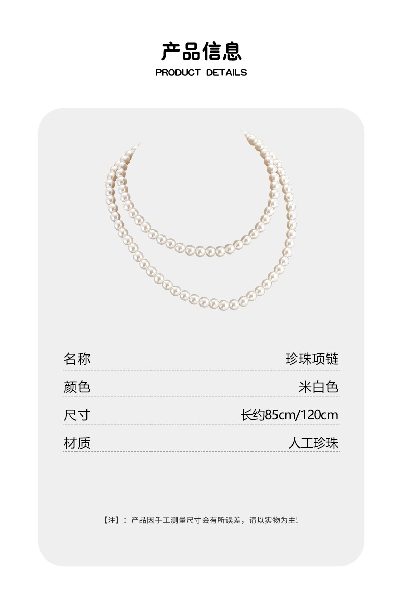 120cm珍珠项链多戴法正圆仿施家項链叠戴高级感女百搭长款毛衣链详情15