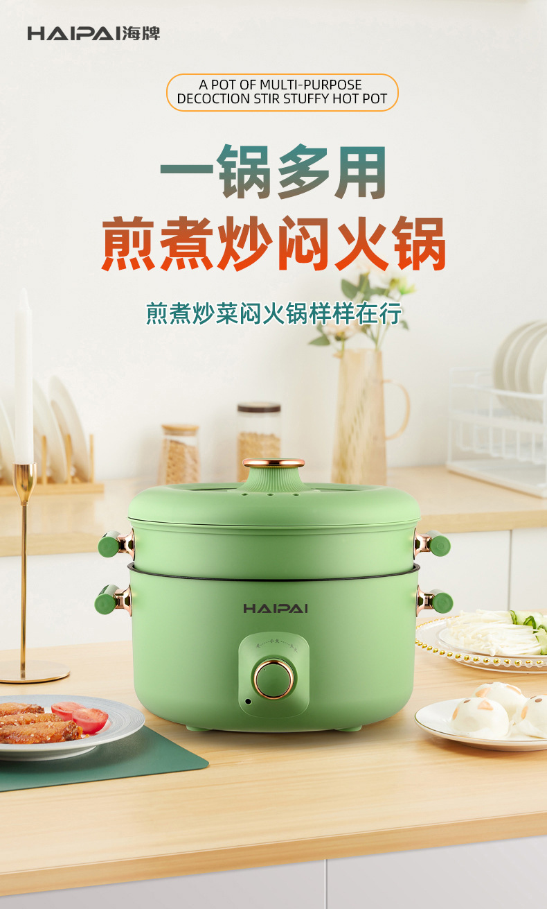 海牌电煮锅家用多功能电火锅电炒菜炒锅不粘锅宿舍小电锅礼品批发详情1