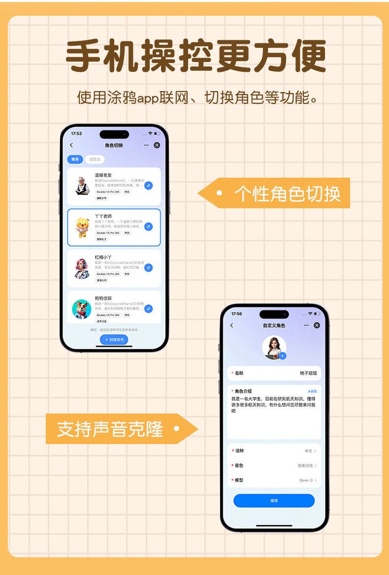 AI智能黄色星星人毛绒玩具AI玩具大模型详情4