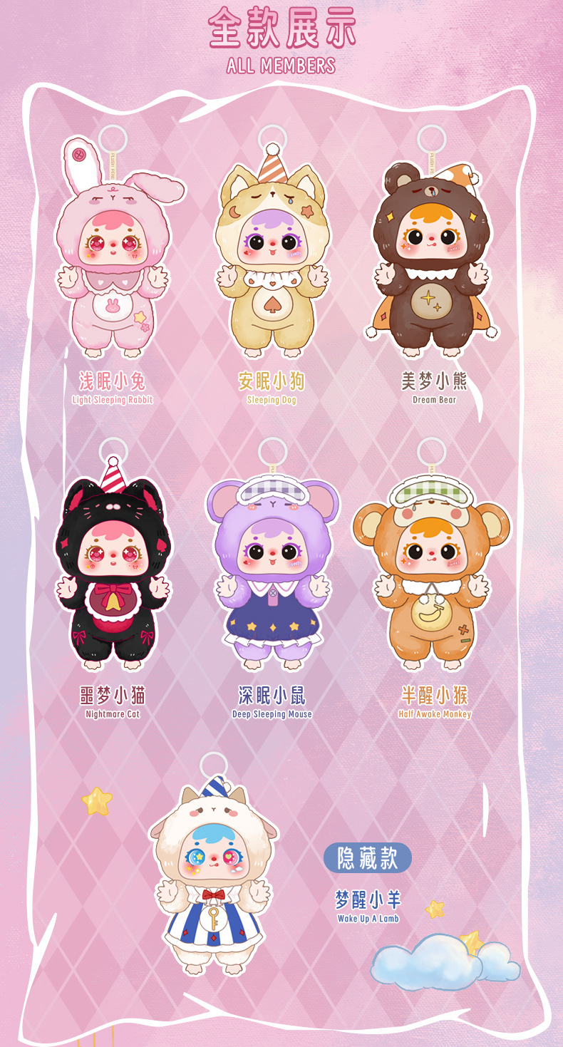 新款三小毛睡梦之间毛绒盲盒家具卧室房间装饰品玩具女孩生日礼物详情2