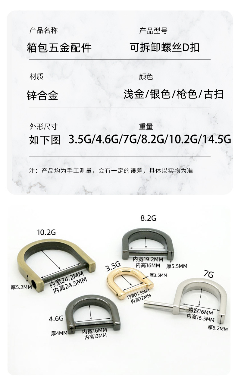 可拆卸螺丝D扣