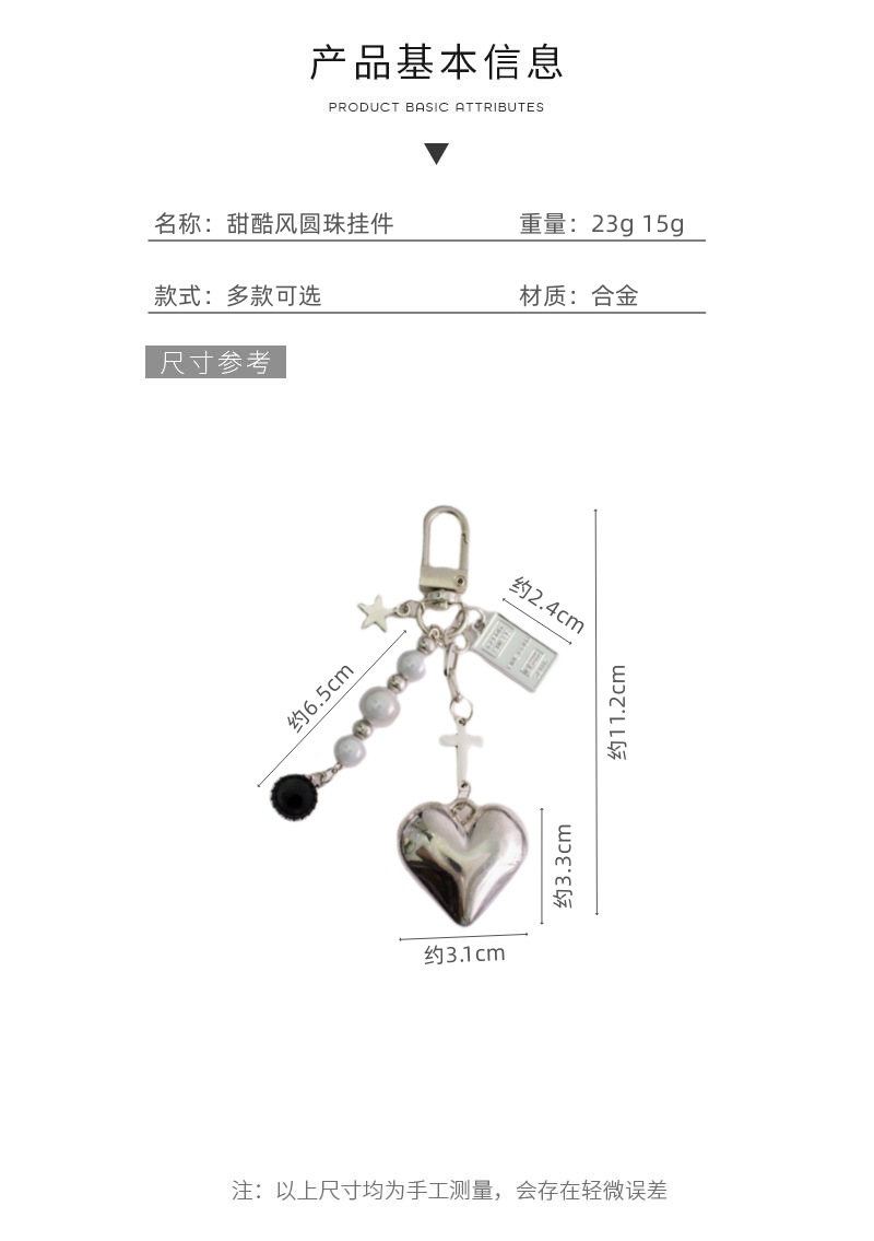 ins甜酷风串珠包包挂件金属黑白银小熊爱心十字架汽车钥匙扣挂饰详情2