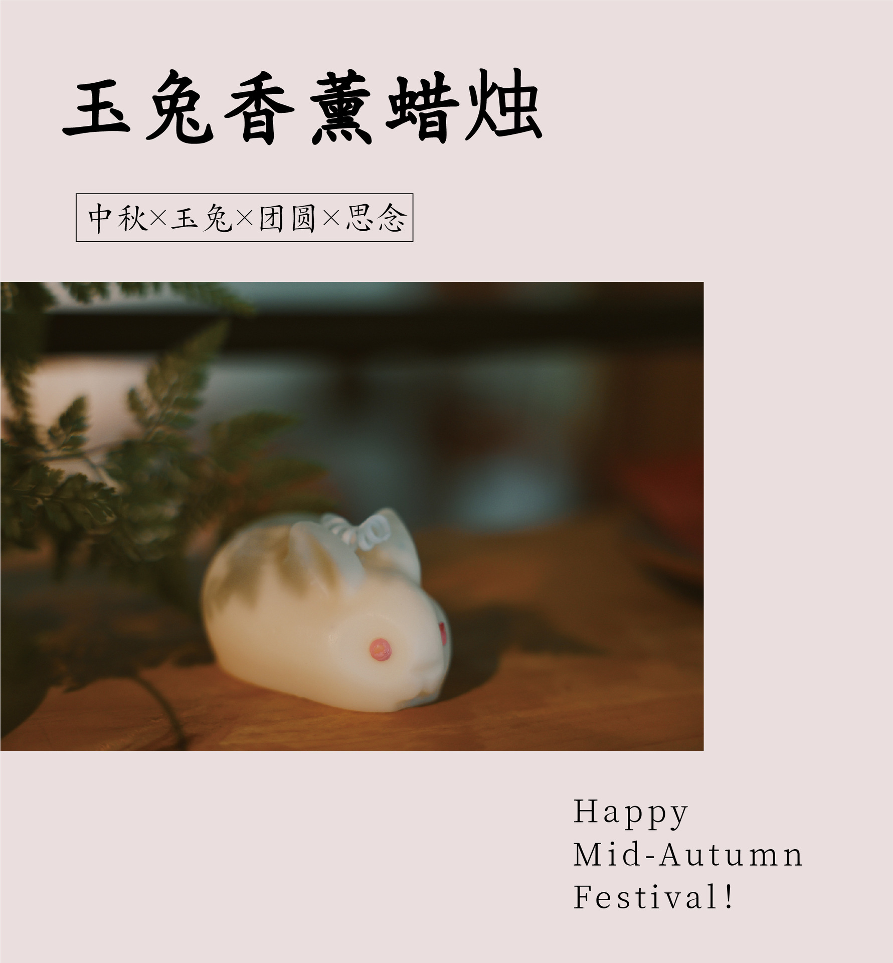 玉兔兔子月兔香薰蜡烛中秋礼品摆件伴手礼礼物详情3