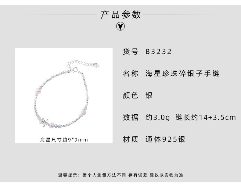925纯银海星贝壳珍珠碎银子手链女手工弹力绳款设计百搭手环叠戴详情5