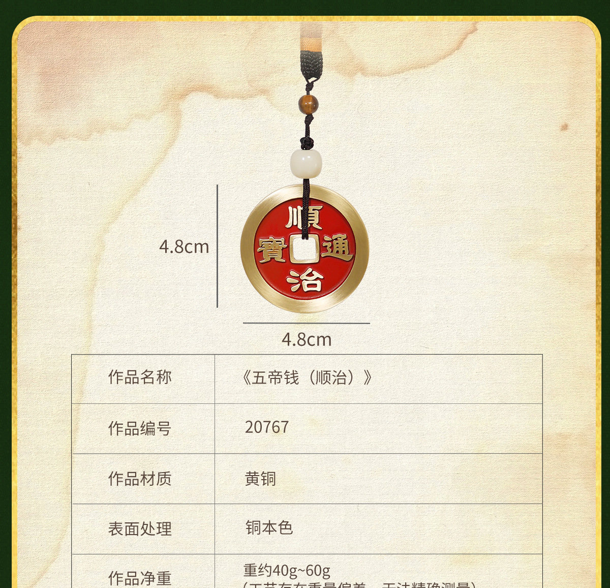 厂家直销铜挂件《五帝钱》加大加厚压门槛铜钱串家居饰品铜摆件详情14